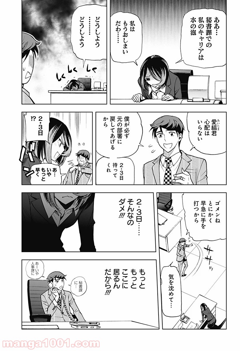 きるる KILL ME - 第9話 - Page 15