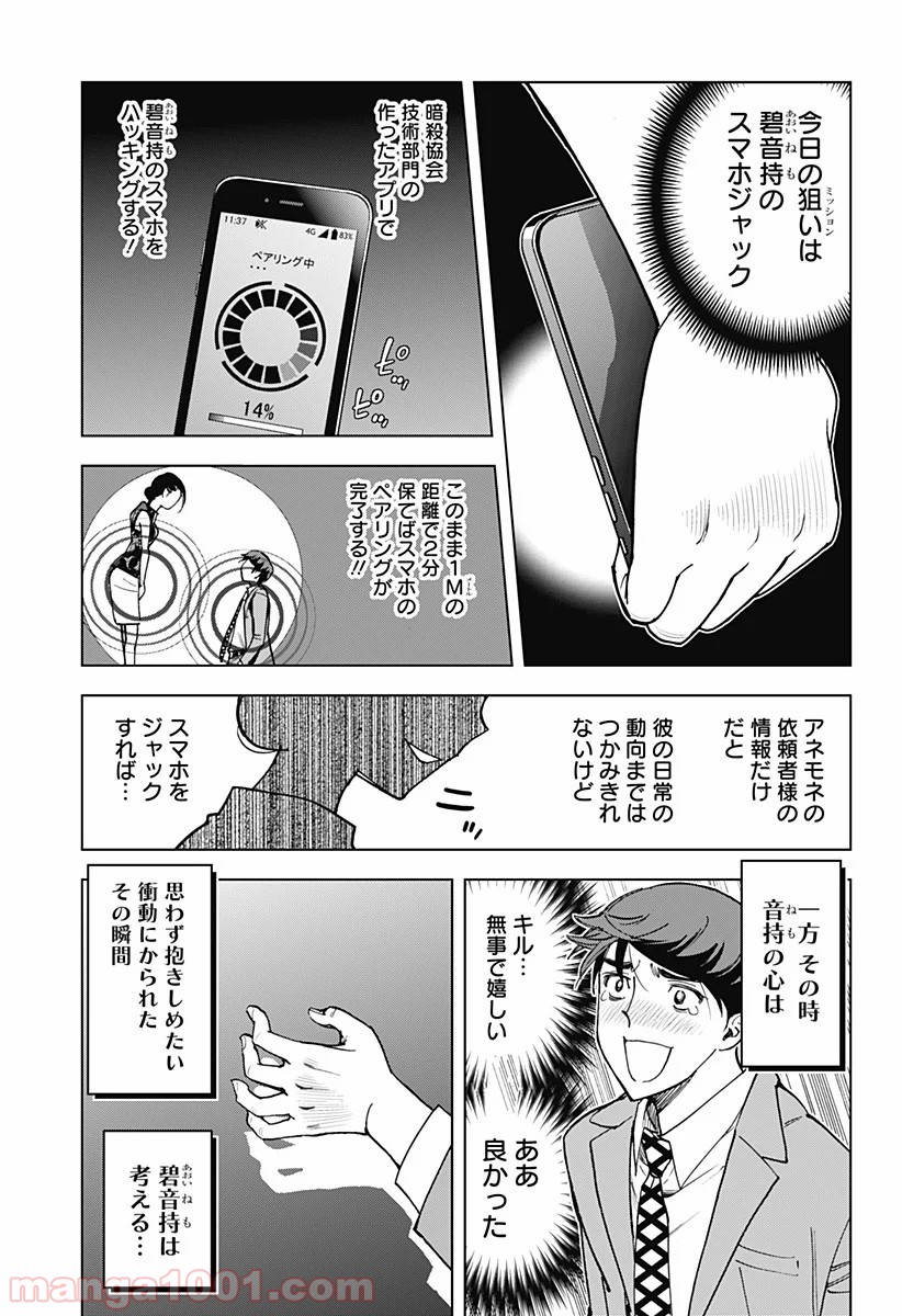 きるる KILL ME - 第9話 - Page 5