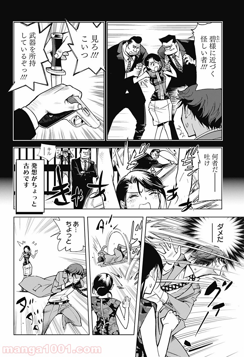 きるる KILL ME - 第9話 - Page 6