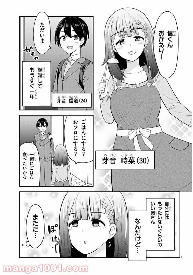 それともタイムリープにする？ - 第1話 - Page 2