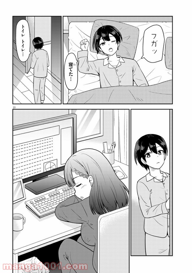 それともタイムリープにする？ - 第1話 - Page 11