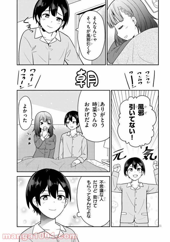 それともタイムリープにする？ - 第1話 - Page 12