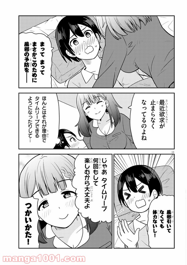 それともタイムリープにする？ - 第1話 - Page 14