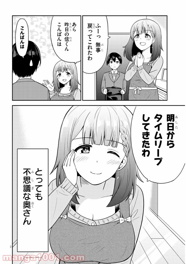 それともタイムリープにする？ - 第1話 - Page 3