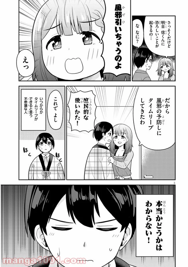 それともタイムリープにする？ - 第1話 - Page 4