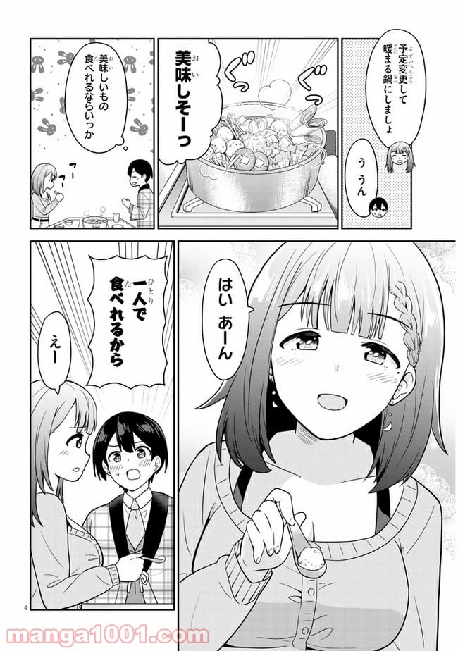 それともタイムリープにする？ - 第1話 - Page 5