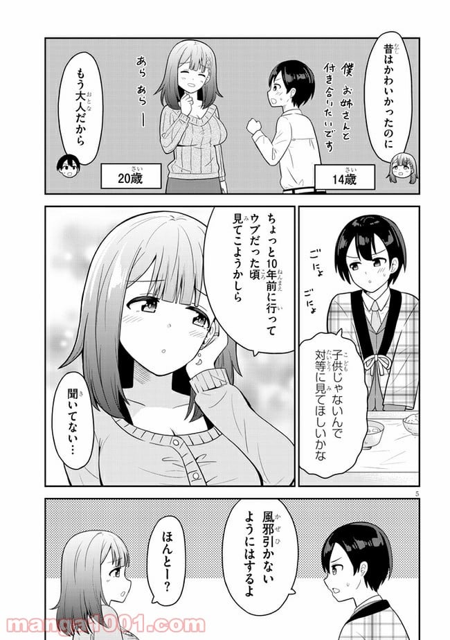 それともタイムリープにする？ - 第1話 - Page 6