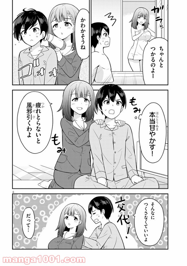 それともタイムリープにする？ - 第1話 - Page 7