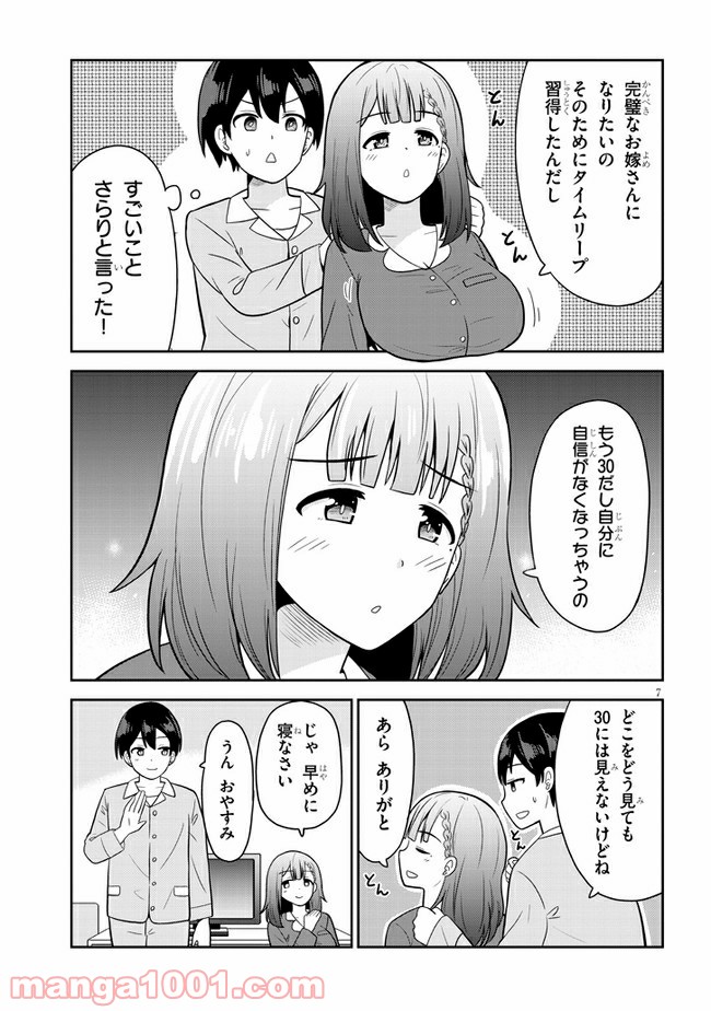 それともタイムリープにする？ - 第1話 - Page 8