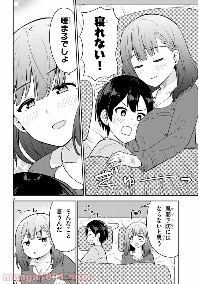 それともタイムリープにする？ - 第1話 - Page 9