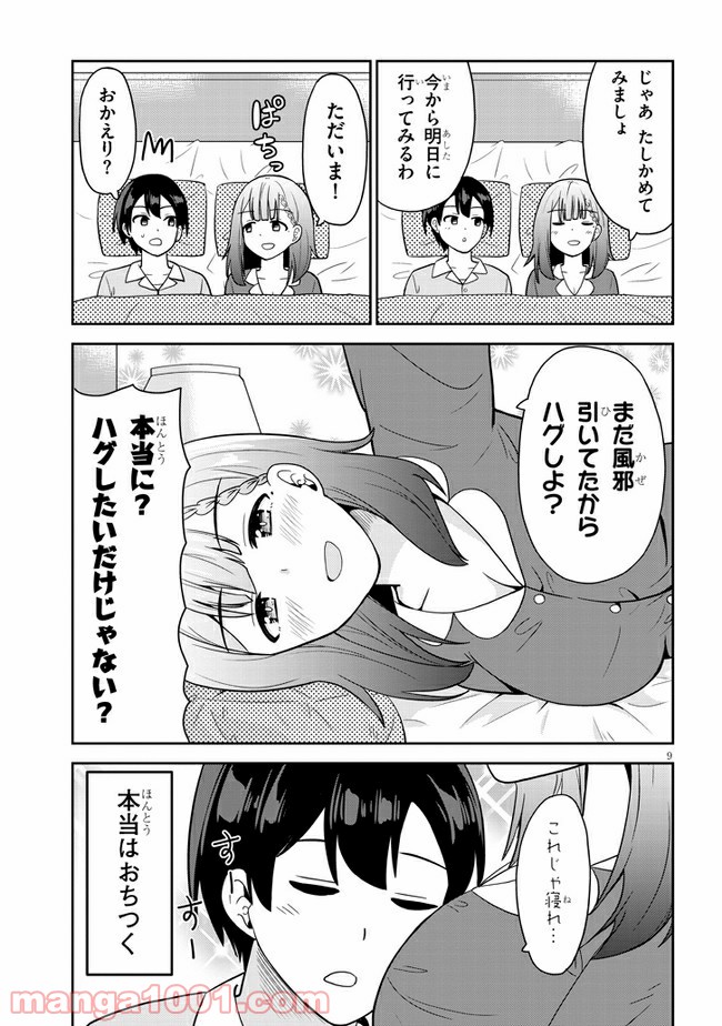 それともタイムリープにする？ - 第1話 - Page 10