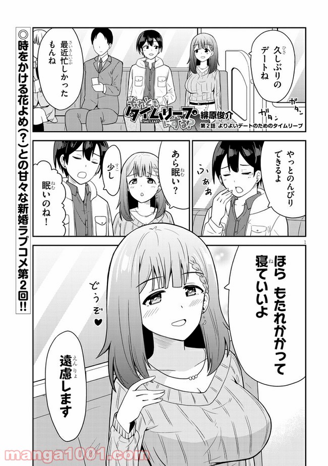 それともタイムリープにする？ - 第2話 - Page 1