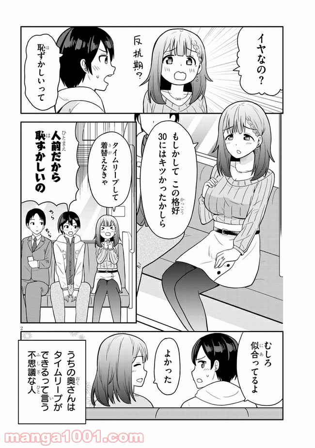 それともタイムリープにする？ - 第2話 - Page 2