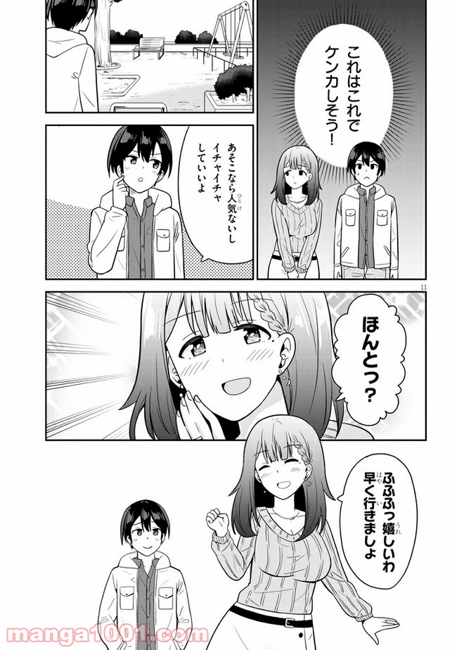 それともタイムリープにする？ - 第2話 - Page 11