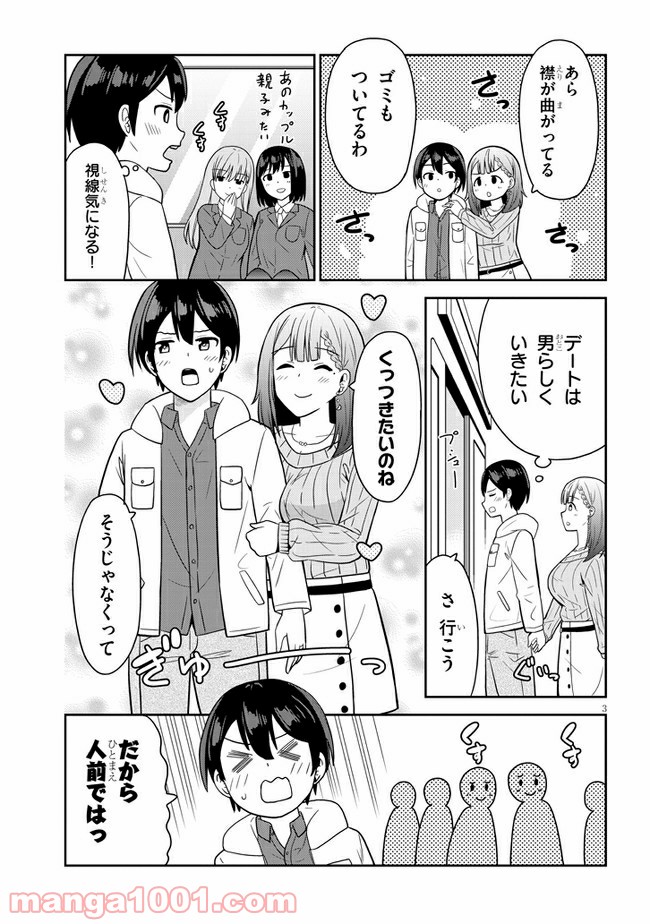 それともタイムリープにする？ - 第2話 - Page 3