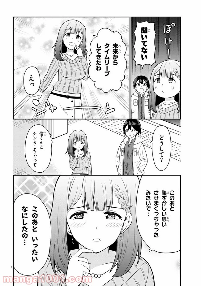 それともタイムリープにする？ - 第2話 - Page 4