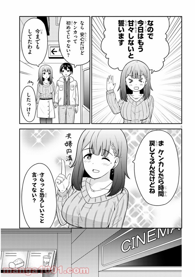 それともタイムリープにする？ - 第2話 - Page 5