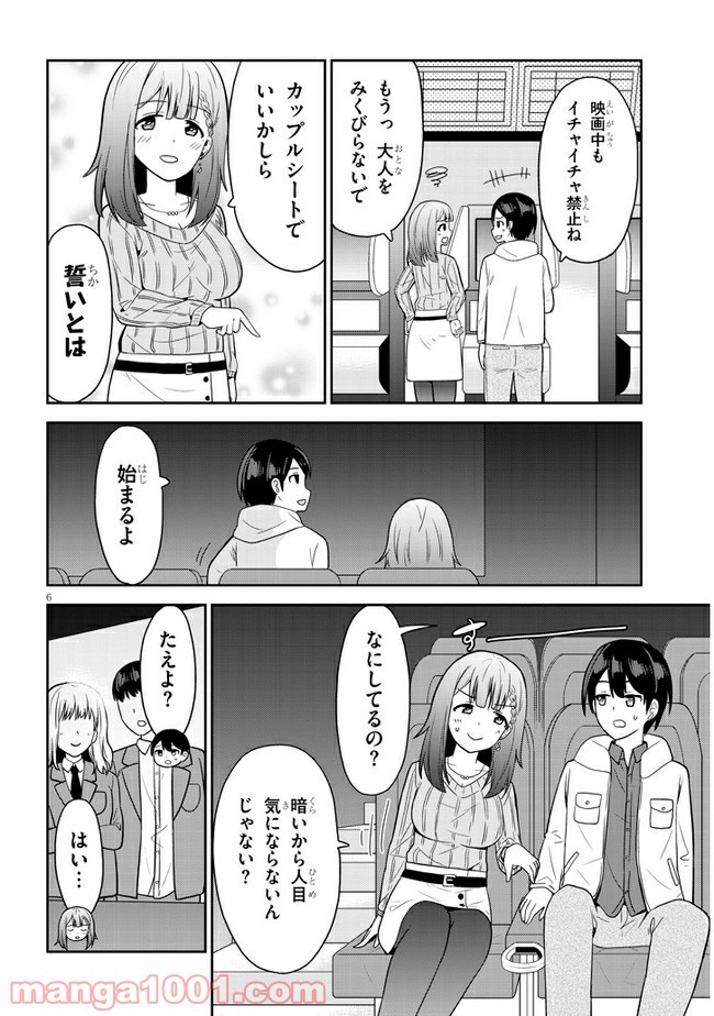 それともタイムリープにする？ - 第2話 - Page 6