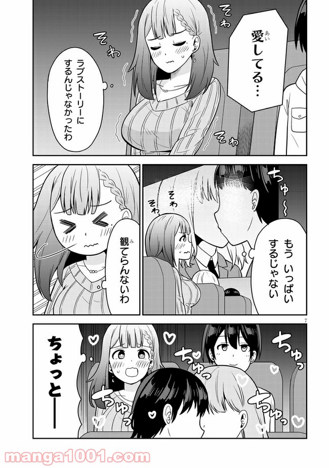 それともタイムリープにする？ - 第2話 - Page 7