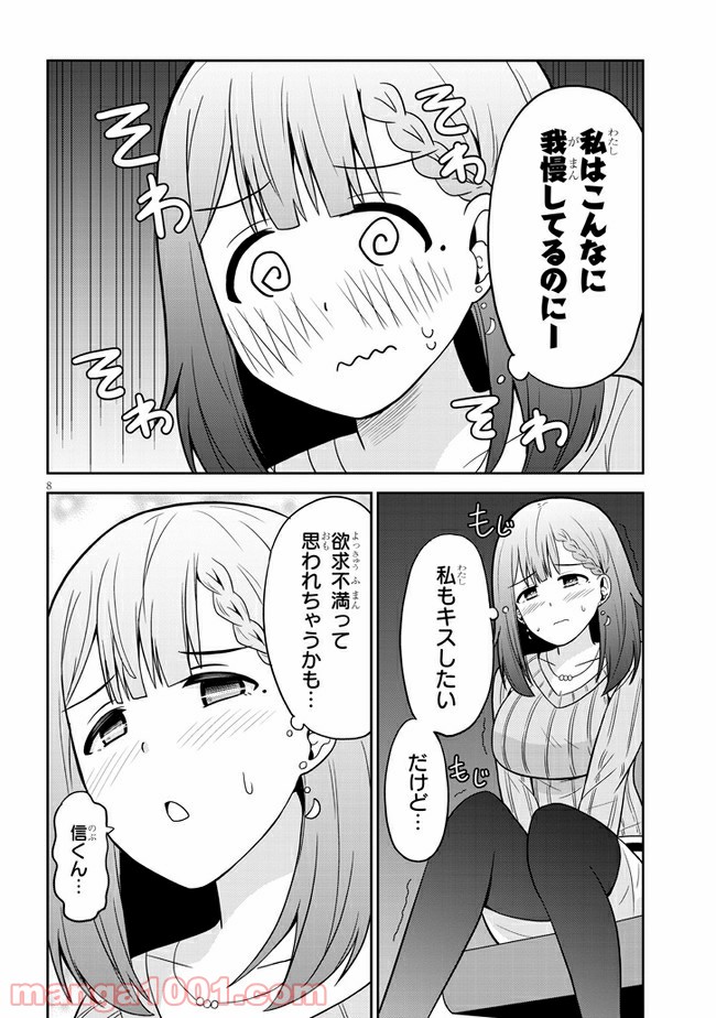 それともタイムリープにする？ - 第2話 - Page 8