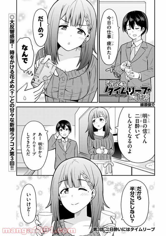 それともタイムリープにする？ - 第3話 - Page 1