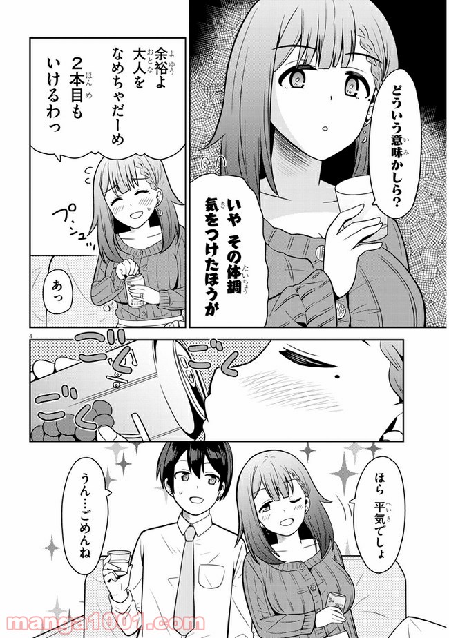 それともタイムリープにする？ - 第3話 - Page 4