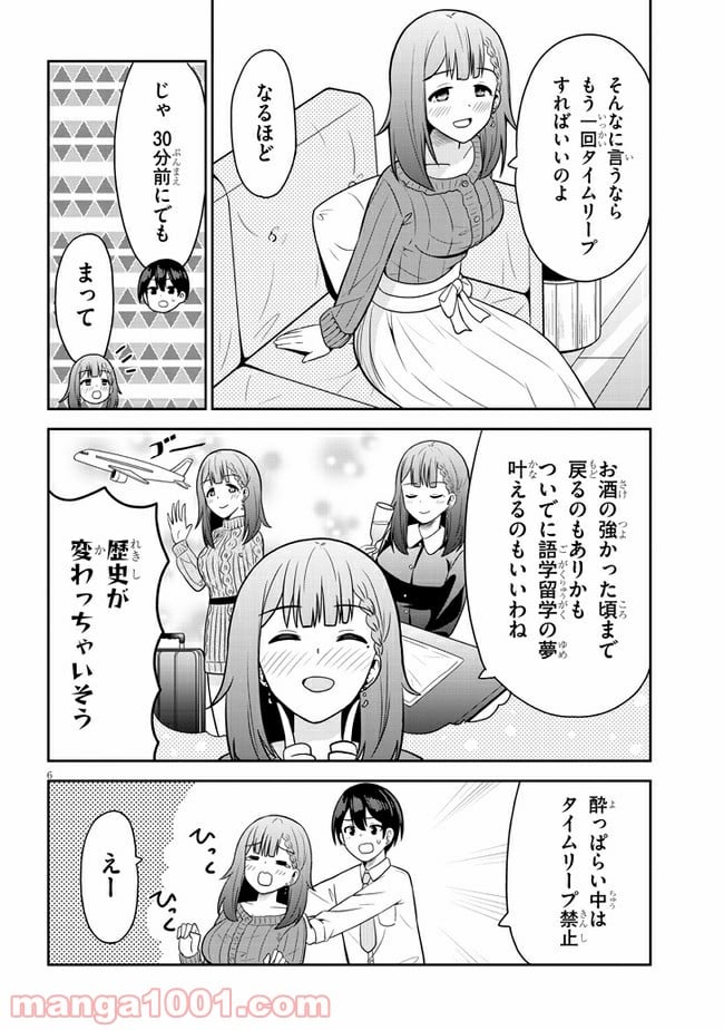 それともタイムリープにする？ - 第3話 - Page 6