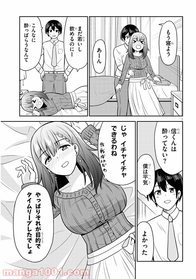 それともタイムリープにする？ - 第3話 - Page 7