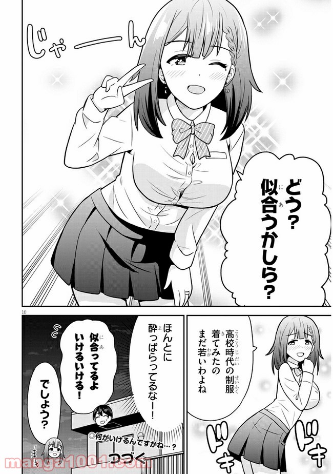 それともタイムリープにする？ - 第3話 - Page 10