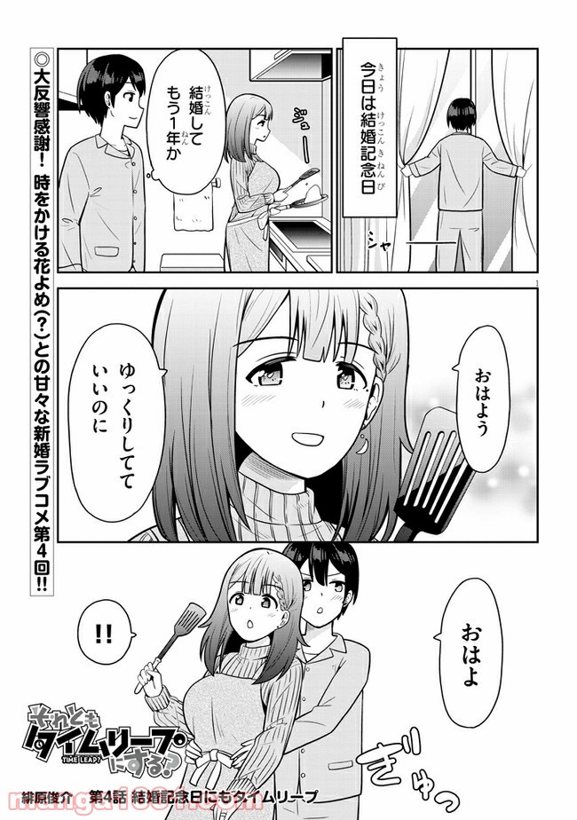 それともタイムリープにする？ - 第4話 - Page 1