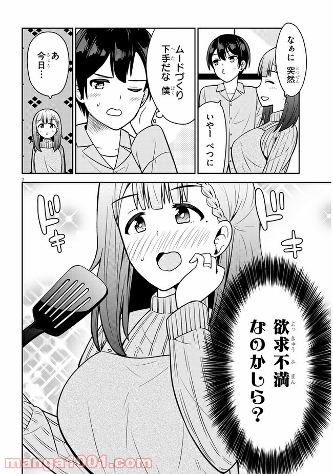 それともタイムリープにする？ - 第4話 - Page 2