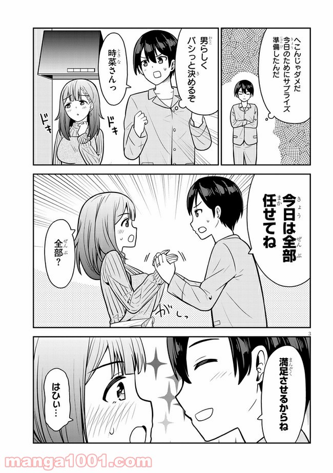 それともタイムリープにする？ - 第4話 - Page 3