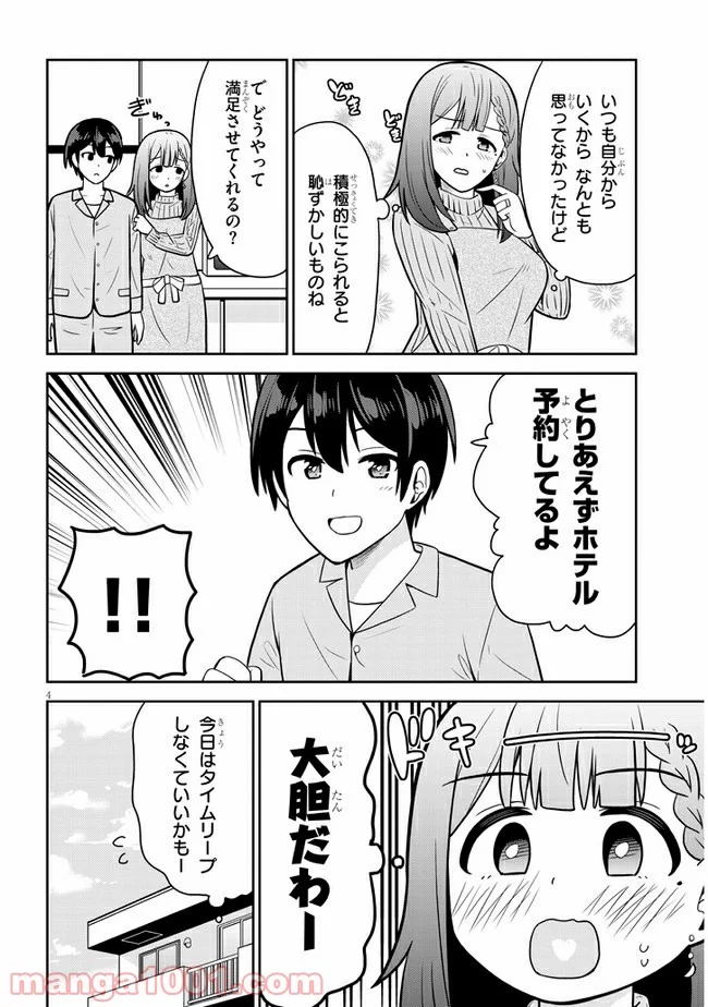 それともタイムリープにする？ - 第4話 - Page 4