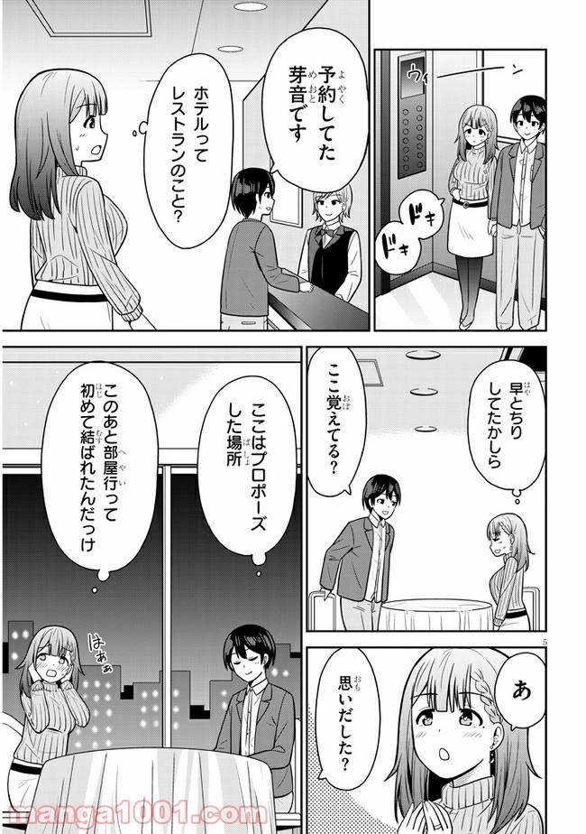 それともタイムリープにする？ - 第4話 - Page 5