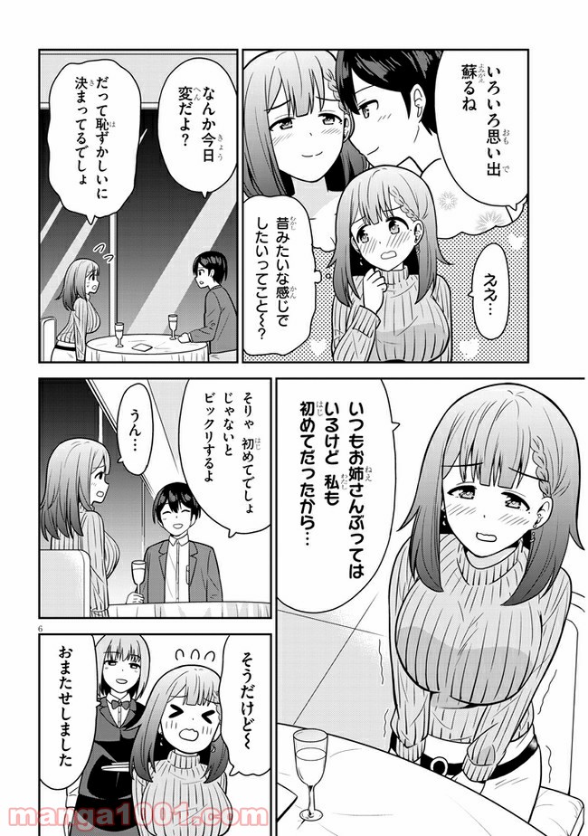 それともタイムリープにする？ - 第4話 - Page 6