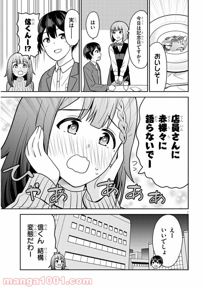 それともタイムリープにする？ - 第4話 - Page 7