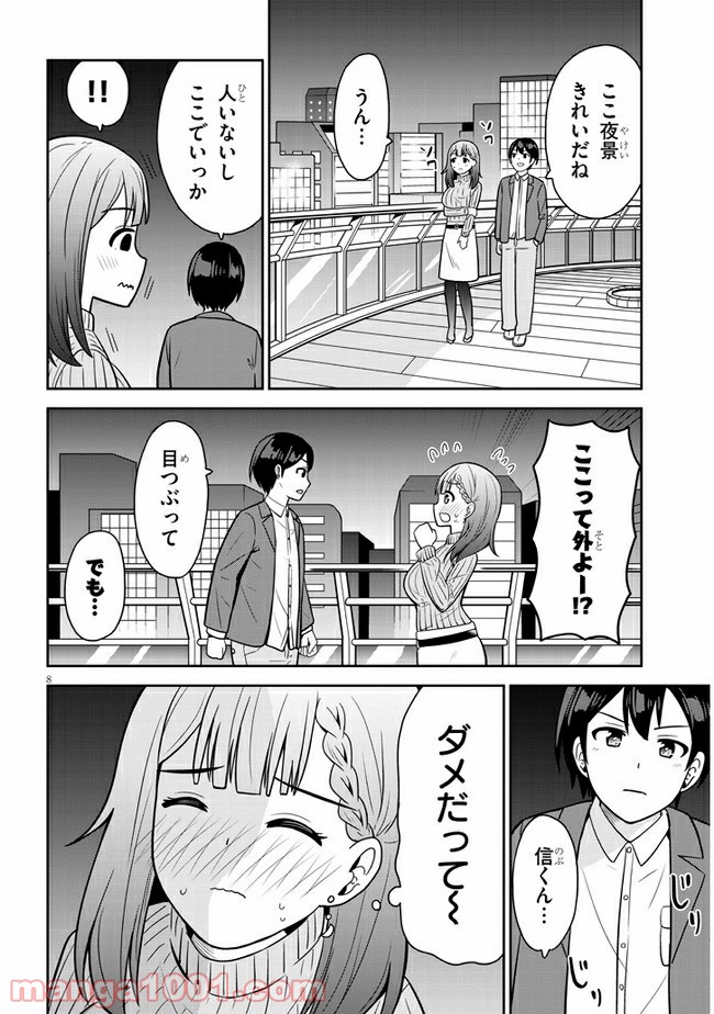 それともタイムリープにする？ - 第4話 - Page 8