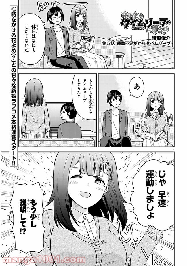 それともタイムリープにする？ - 第5話 - Page 1