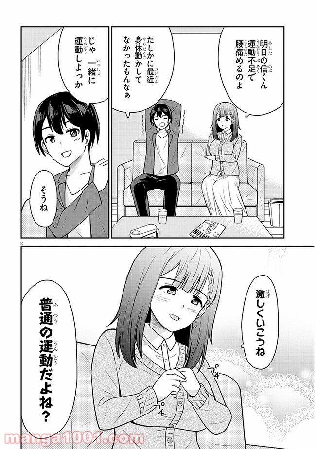 それともタイムリープにする？ - 第5話 - Page 2