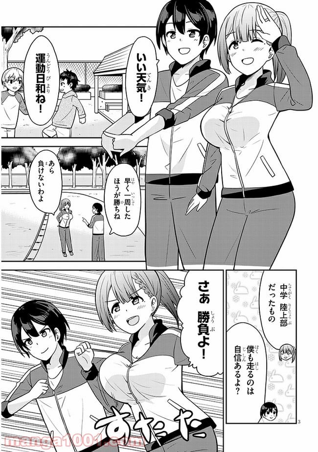 それともタイムリープにする？ - 第5話 - Page 3