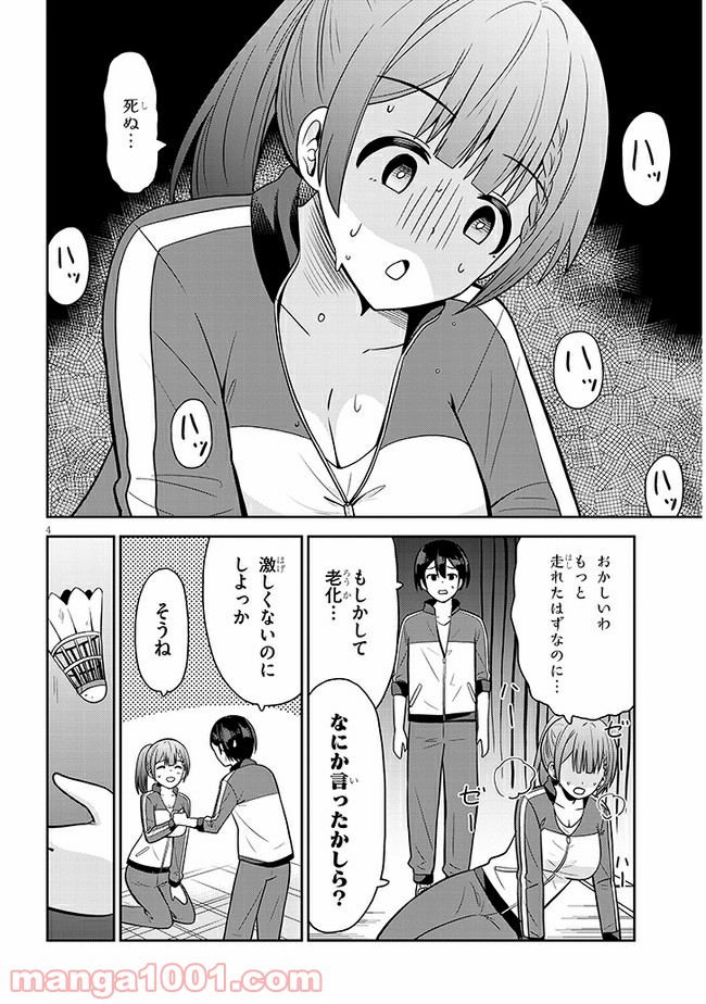 それともタイムリープにする？ - 第5話 - Page 4