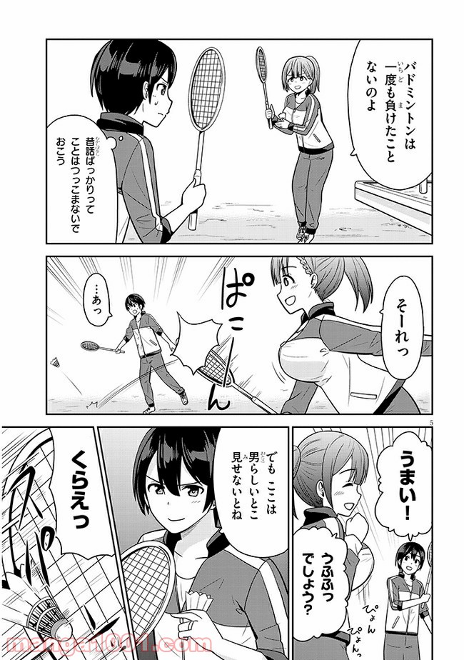 それともタイムリープにする？ - 第5話 - Page 5