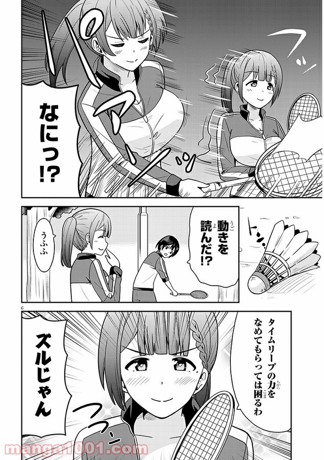 それともタイムリープにする？ - 第5話 - Page 6