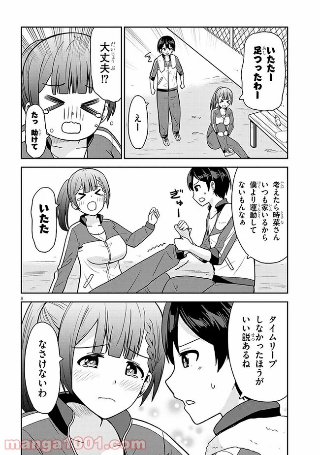 それともタイムリープにする？ - 第5話 - Page 8