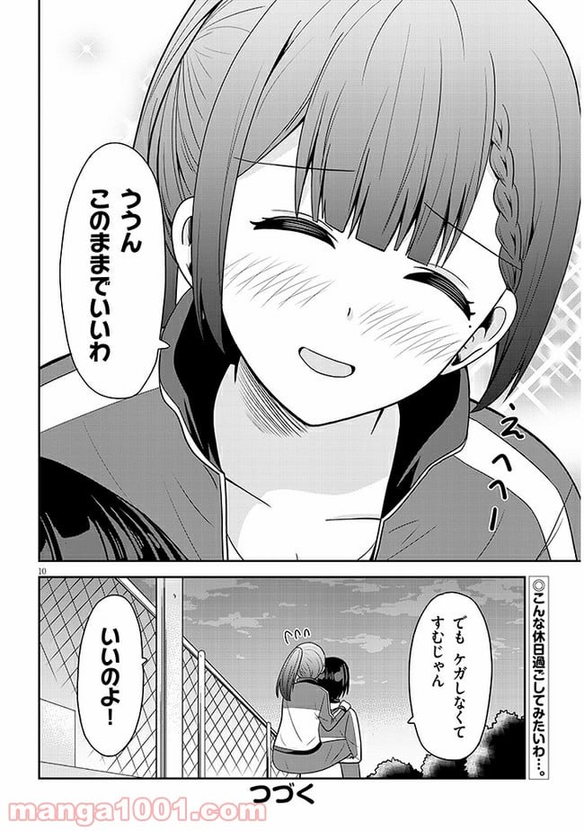 それともタイムリープにする？ - 第5話 - Page 10