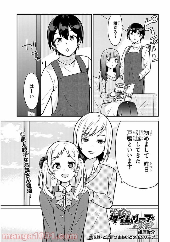 それともタイムリープにする？ - 第6話 - Page 1