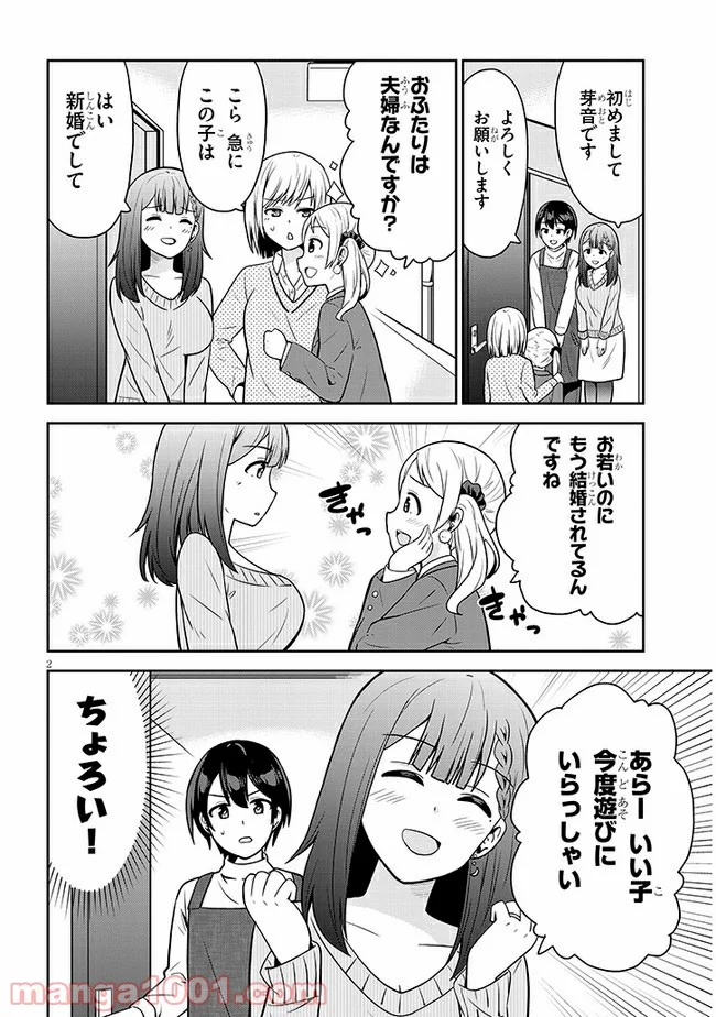 それともタイムリープにする？ - 第6話 - Page 2