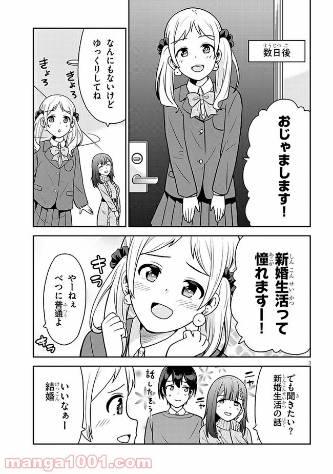 それともタイムリープにする？ - 第6話 - Page 3