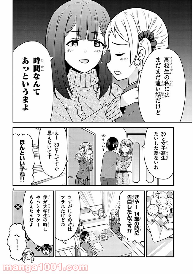 それともタイムリープにする？ - 第6話 - Page 4