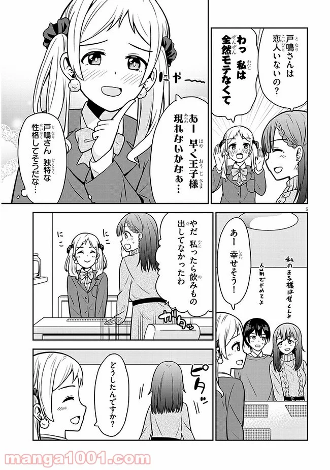 それともタイムリープにする？ - 第6話 - Page 5